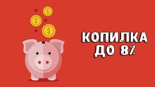 Копилка ВТБ | Как копить деньги?