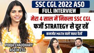 SSC CGL फर्जी Strategy से दूर रहें | ASO Pooja | Right Guidance | SSC CGL Topper Interview