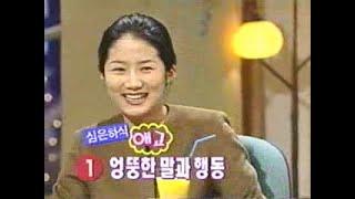 심은하 김혜수플러스유 심은하식 애교란