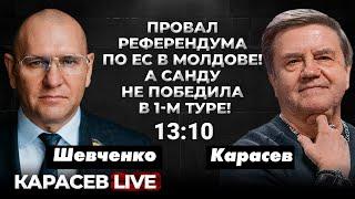 Сенсация в Молдове на выборах- сбой или тренд? Неожиданный визит Остина в Киев. Карасев LIVE