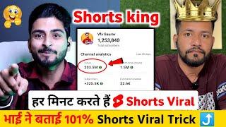 Shorts का असली बादशाह हर मिनट करते हैं SHORTS VIRAL  Shorts Video Viral tips and tricks