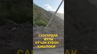 САНГАРДАК ЙӮЛИ