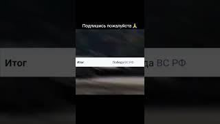 Лучшее что ты видел за сегодня! #short #СВО #Война #новости #украина #россия #всу #вторжениерф #сво