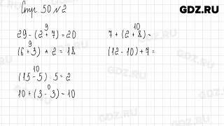 Стр. 49-50 № 1-6 - Математика 2 класс 2 часть Дорофеев