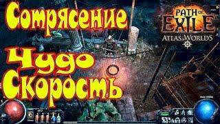 Path of Exile Атлас Миров►Дикарь(Берсерк)►Сотрясение