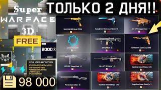 ТОП МИНИ ИГРА SUPER WARFACE 3D БЕСПЛАТНО  - Мета Оружия Навсегда, Золотой Sig Sauer, Коробки Удачи