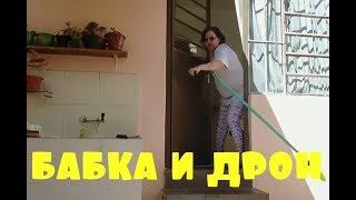 Приколы \ Неудачи \ Падения \ Идиоты \ Бабка и дрон \ Подборка от Best Video #49