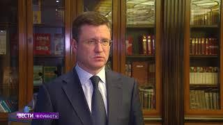 Александр Новак: Владельцы домов не будут оплачивать прокладку газопроводов до границ участка