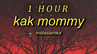 [ 1 HOUR ] INSTASAMKA - КАК MOMMY sped uptiktok remix (lyrics)  она выглядит как mommy