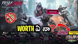  BGMI లో UC కొనకండి | కొత్త PRIZE PATH Worth ఏ నా 