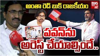 పవన్ ను అరెస్ట్ చేయాల్సిందే..YCP Leagal Leader Suvarna Reddy on Posani Arrest | BIGTV