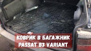 Cargo mat Passat B3 Variant (Universal)