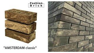 Цветной кирпич Амстердам ЛИТОС Fashion Brick #цветнойкирпич #кирпичамстердамлитос #fashionbrick