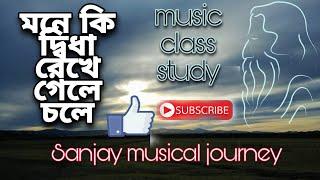 mone ki didha | rabindra sangeet | sanjay dey