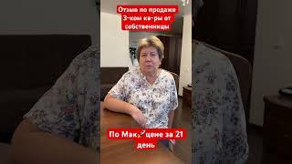 Собственница Наталья Екатеринбург ул.Крестинского д.27 3 ком кв-ра продана Аукционным методом