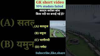 gk gs by Anand sir। rrb ntpc gk! #shorts #youtubeshorts#gk