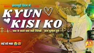 Kyo Kisi Ko कई दर्द  भरा Sambalpuri Style पे Kyo Kisi Ko Wafa Ke Badle Wafa Nahi | Raj Dhumal Durg