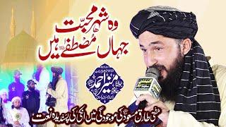 Wo Shehr e Mohabbat Naat -  Favorite Naat of Mufti Tariq Masood - Hafiz Muneer Ahmad