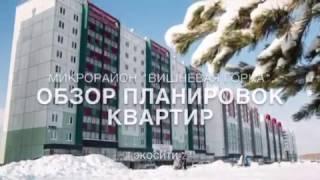 Видео обзор планировок