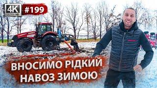 Внесення органіки. Огляд озимих  Підготовка до нового сезону. Ремонт техніки 