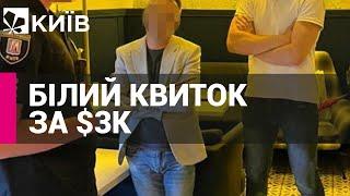 “Білий квиток” за $3К : у Києві викрили чергову схему переправлення чоловіків за кордон