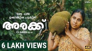 ഒരു ചക്ക ഉണ്ടാക്കിയ പുകിൽ - Arakk Malayalam Comedy Short Film 2020 4K | CJ Sales