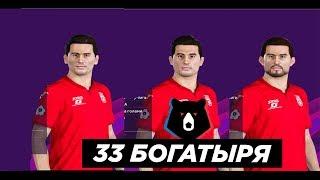 Весь состав РПЛ в PES 2020. Все команды и все игроки РПЛ в PES 2020