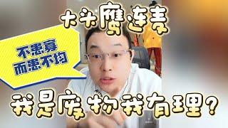 【大头鹰连麦】我是废物我有理？#大头鹰 #不禁要问 #主打一个杠 #哪里找的这些人才