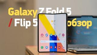 Обзор Galaxy Z Fold 5