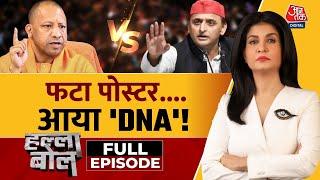 Halla Bol Full Episode: CM Yogi ने जातियों में बांटने वालों को रावण-दुर्योधन के DNA वाला बताया?