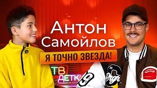 Антон Самойлов. «Вова Адидас» в студии ТВ ДЕТКИ. Звезда хитов Юры Шатунова и группы «Мираж»