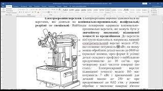 Призначення та принцип дії установок електроерозійної та ультразвукової обробки металів Режим с