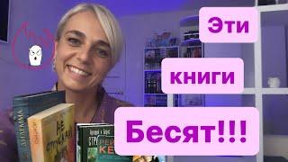 РАЗДРАЖАЮЩИЕ КНИГИ. Бесили при прочтении!