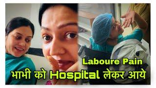 भाभी को अचानक ही Hospital लाना पड़ा …इतने दिनों का इंतज़ार ख़त्म हो गया 