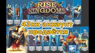 Rise of Kingdoms: Аккаунт бомба 43кк. Тонна ускоров. Хорошие командиры.