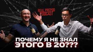 13 финансовых уроков от Серика Акишева | real prepod podcast | Даулет Арманович