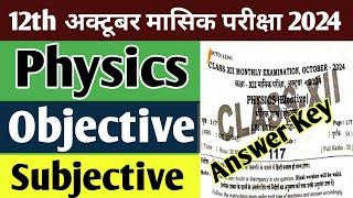 class 12th Physics monthly exam october objective answer key 2024/Physics 12th monthly exam october