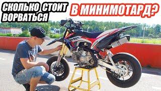 Какой питбайк подойдет для минимотарда? Обзор JMC 160 motard 3.0. Новый розыгрыш!