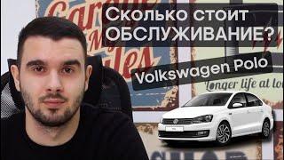 Volkswagen Polo. Цены на запчасти.