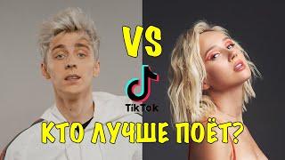 Кто лучше поет ВЛАД А4 vs KLAVA KOKA TikTok? Песня Влад А4 Кидс клип и песня Клава Кока Замуж клип