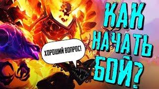 ГАЙД ПОЛЯ СРАЖЕНИЙ ДЛЯ НОВИЧКОВ #2. КАК НАЧИНАТЬ СРАЖЕНИЕ В ХС? | HEARTHSTONE