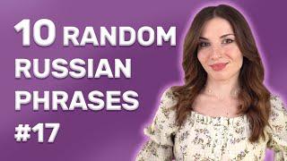 10 Random Russian Phrases to Boost your Level Immediately №17