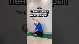 Какие занятия нужны пенсионерам? ЙОГА. Активное долголетие.