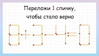 Головоломка со спичками, которую решит не каждый