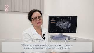 В какой день цикла делать УЗИ молочных желез