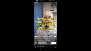 Чем астрал отличается от осознанного сновидения.