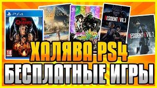  ХАЛЯВА на PS4 и PS5 в PS Store. Бесплатные Игры. Как обновить Resident Evil на PS5? Розыгрыши игр