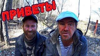 Один день среди бомжей / Приветы или благодарность !(18+)