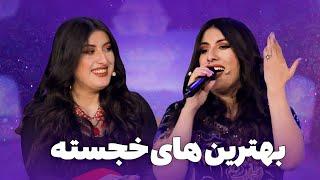 Bests of Khudzhestai Mirzovali in Barbud Music | تمام آهنگ های برنامه خجسته در یک قدمی قسیم