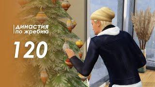 The Sims 4 Династия По Жребию | Мюррей #120 Новый заказ | 3 поколение